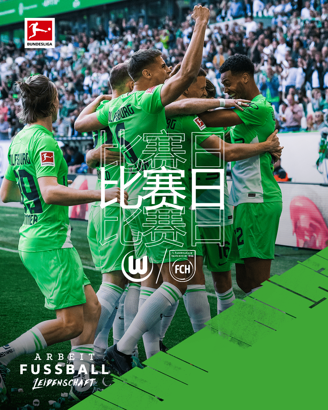 关于武汉三镇训练开放日；国际比赛日调整名单引欢呼；德甲在即；赛季目标并未改变的信息